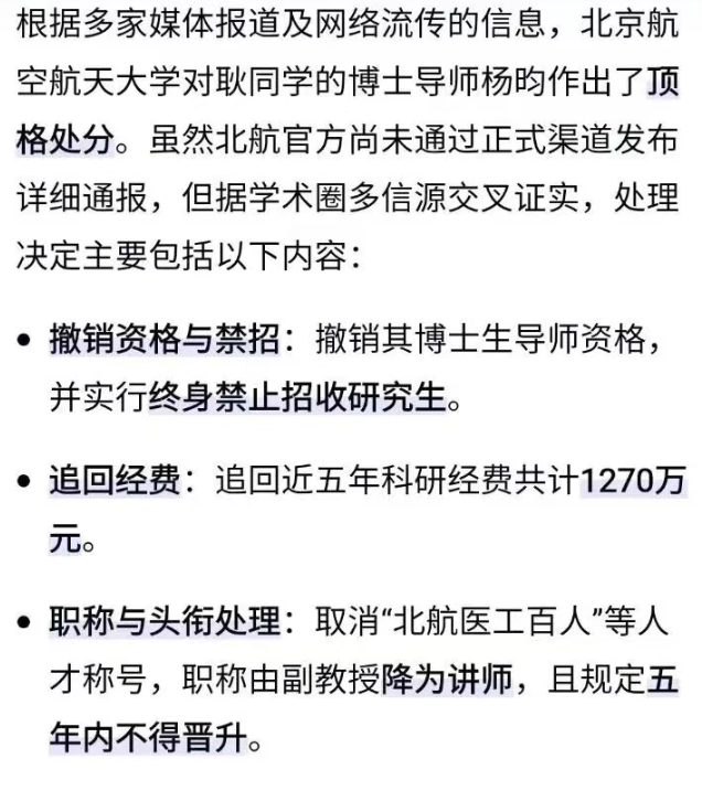 亚博体育app下载-耿同学的博导杨昀：降为讲师，千万经费被追！真的还是假的？